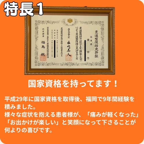 柔道整復師国家資格